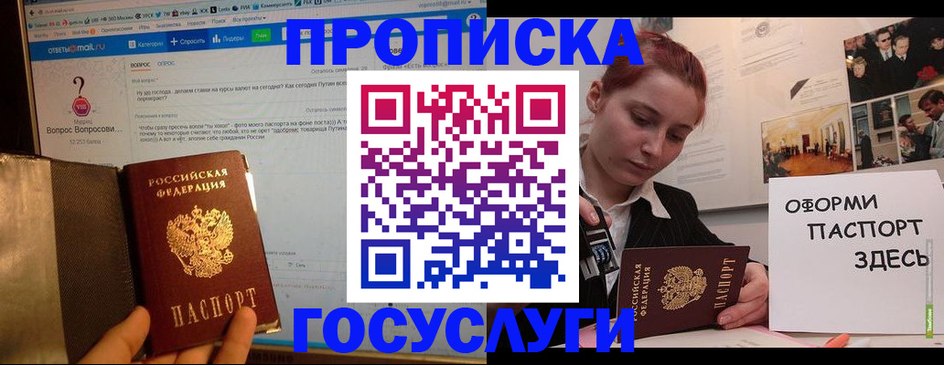 прописка для кредита в Асино