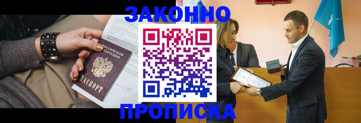 временная регистрация в Асино