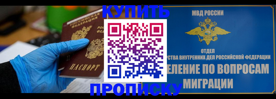 прописка паспорт в Асино