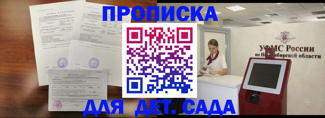 прописка в квартире в Асино
