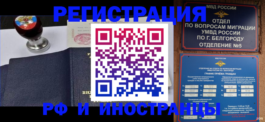 временная регистрация поиск в Асино