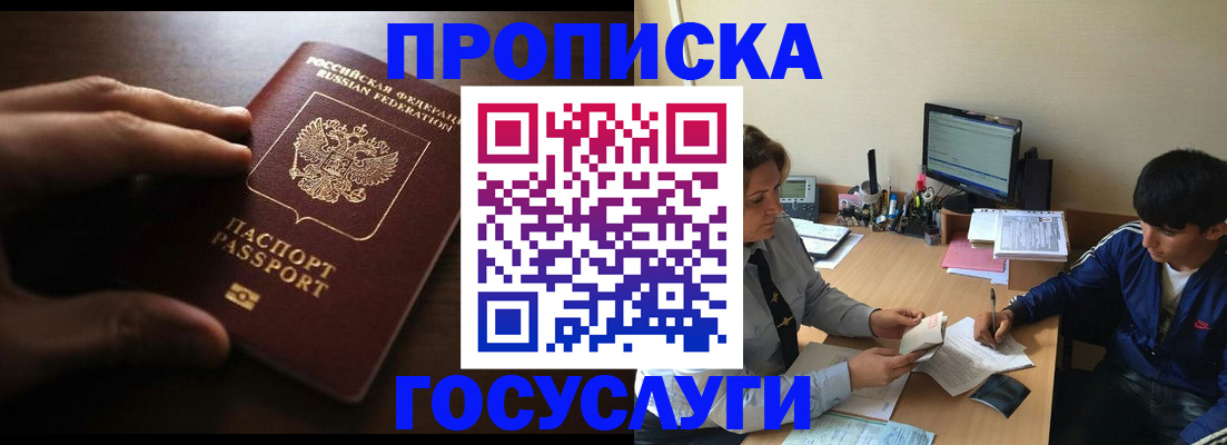 миграционный учет в Асино