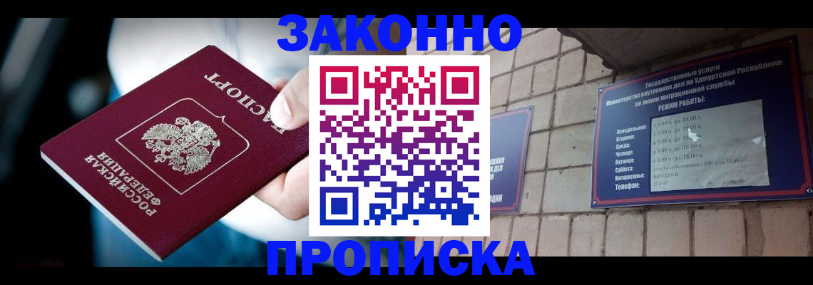 временная регистрация для школы в Асино